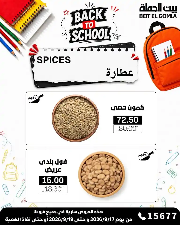 عروض بيت الجملة اليوم صفحة 16