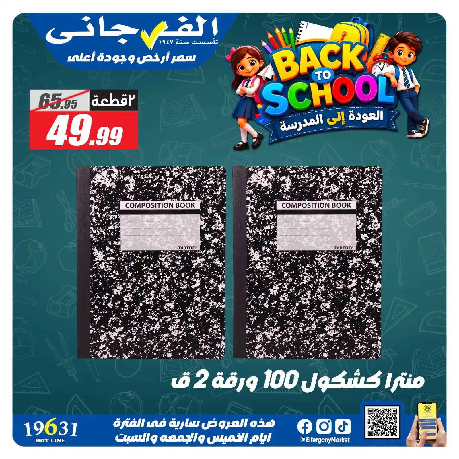 عروض الفرجانى اليوم صفحة 16