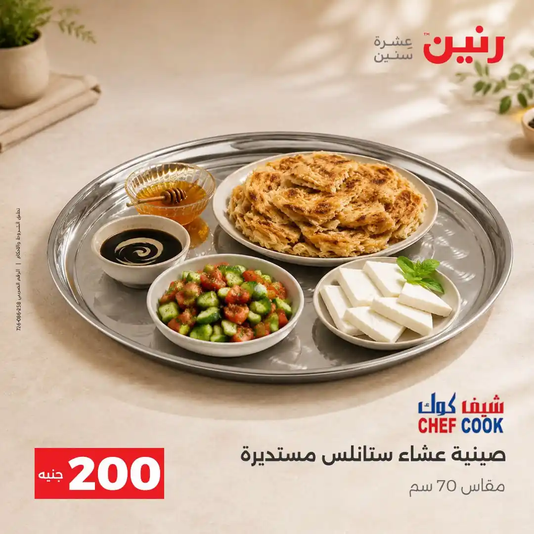 عروض رنين اليوم صفحة 16