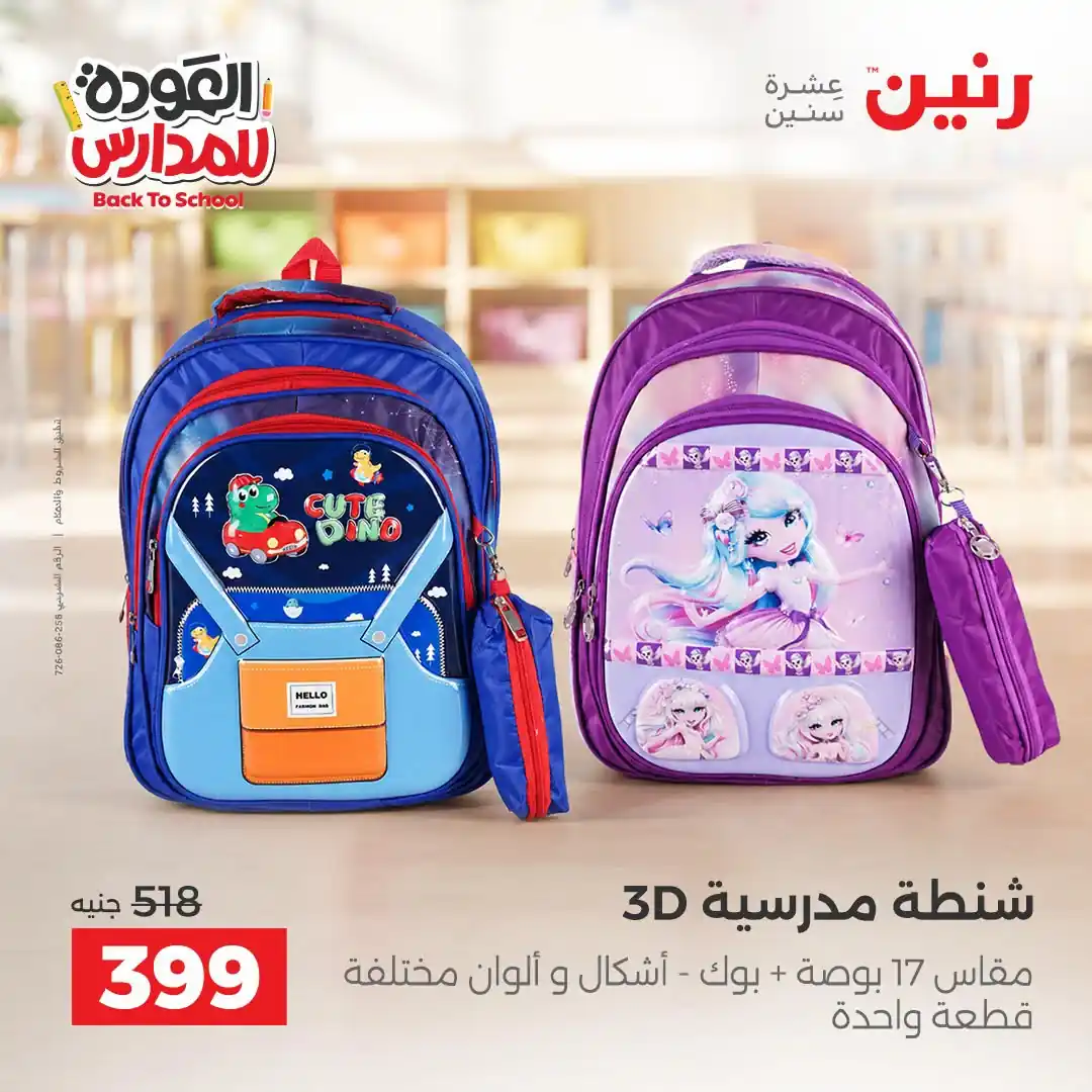 عروض رنين اليوم صفحة 16