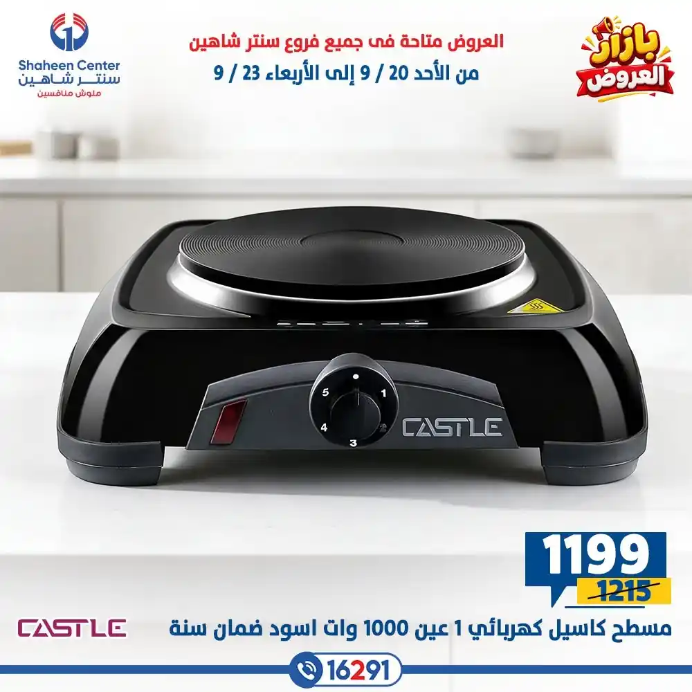 عروض سنتر شاهين اليوم صفحة 16