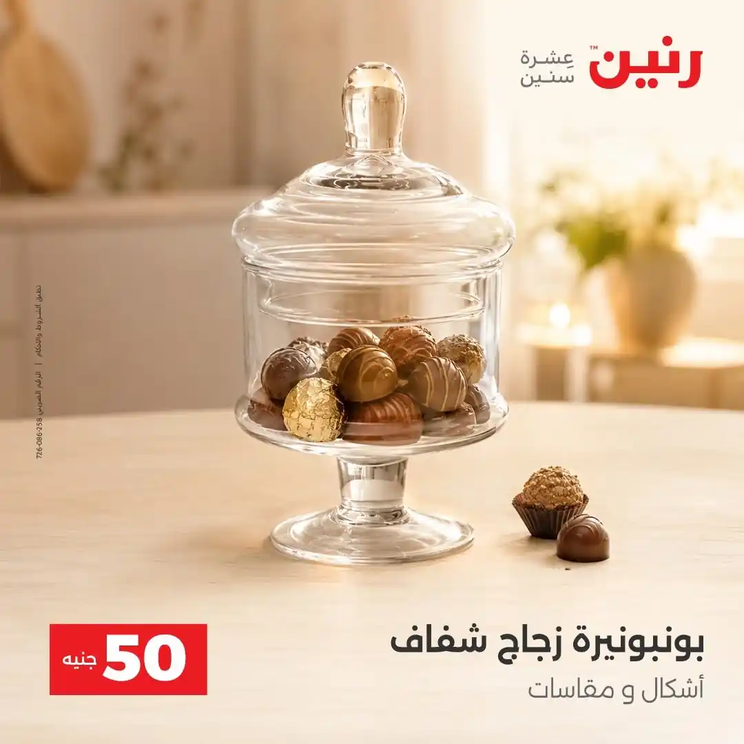 عروض رنين اليوم صفحة 16
