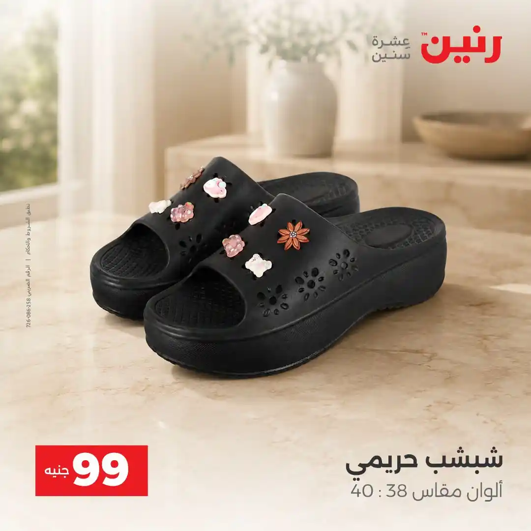 عروض رنين اليوم صفحة 16