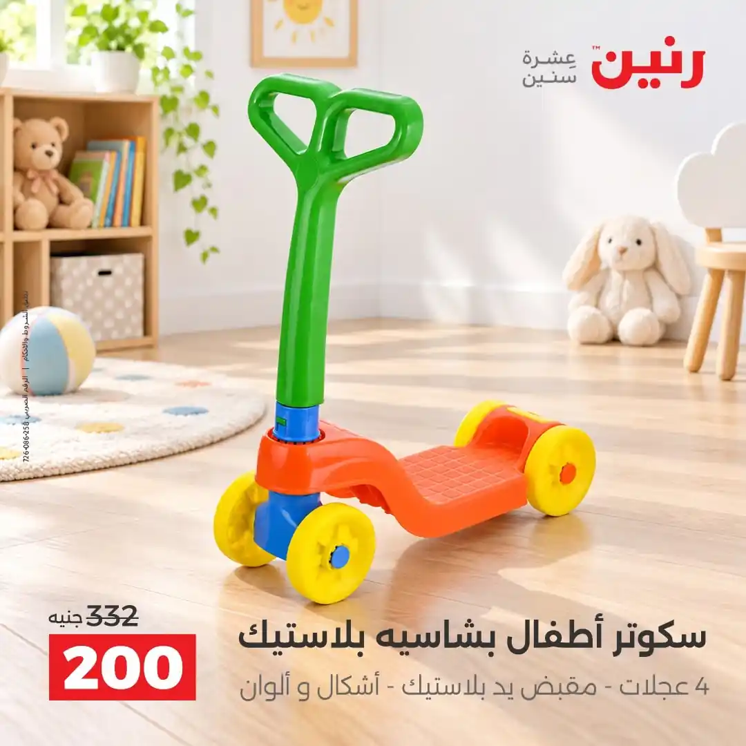 عروض رنين اليوم صفحة 16