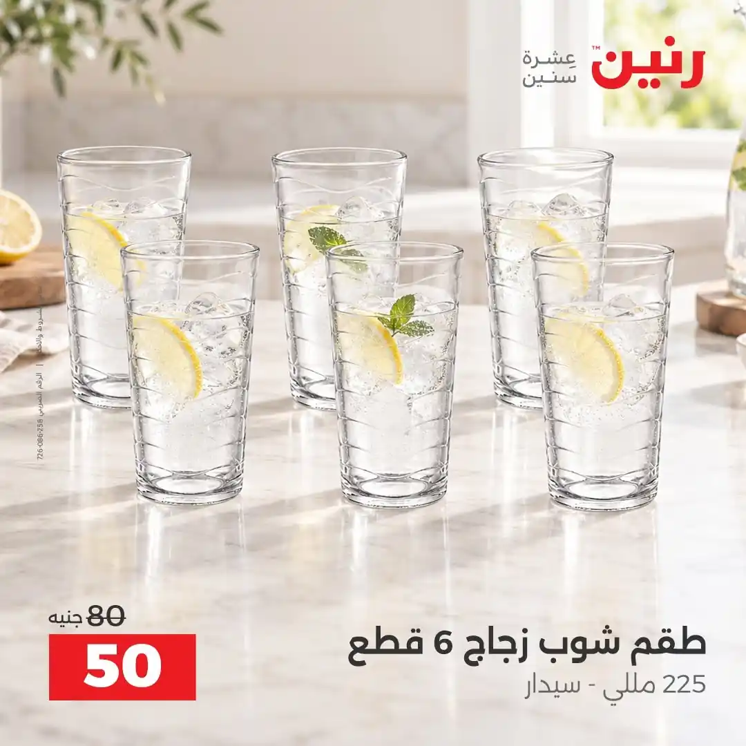عروض رنين اليوم صفحة 16