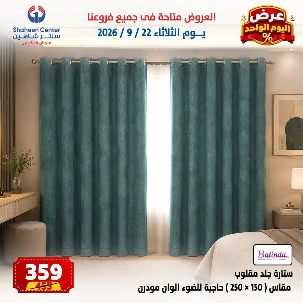 عروض سنتر شاهين اليوم صفحة 16