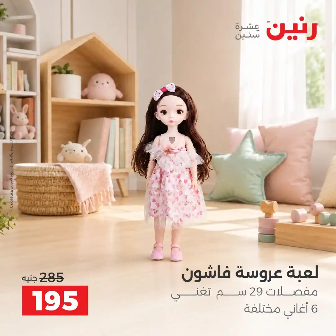 عروض رنين اليوم صفحة 16
