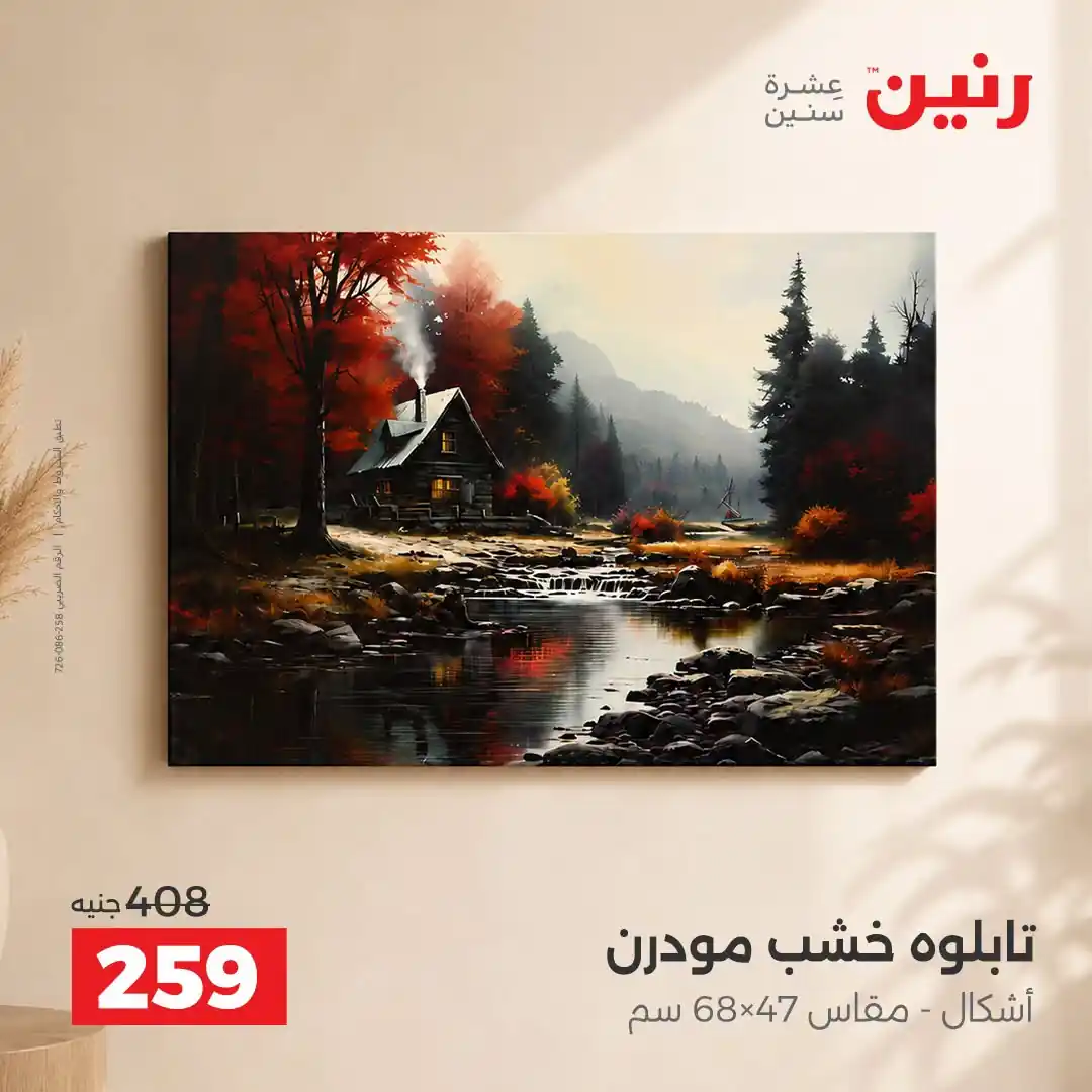 عروض رنين اليوم صفحة 16