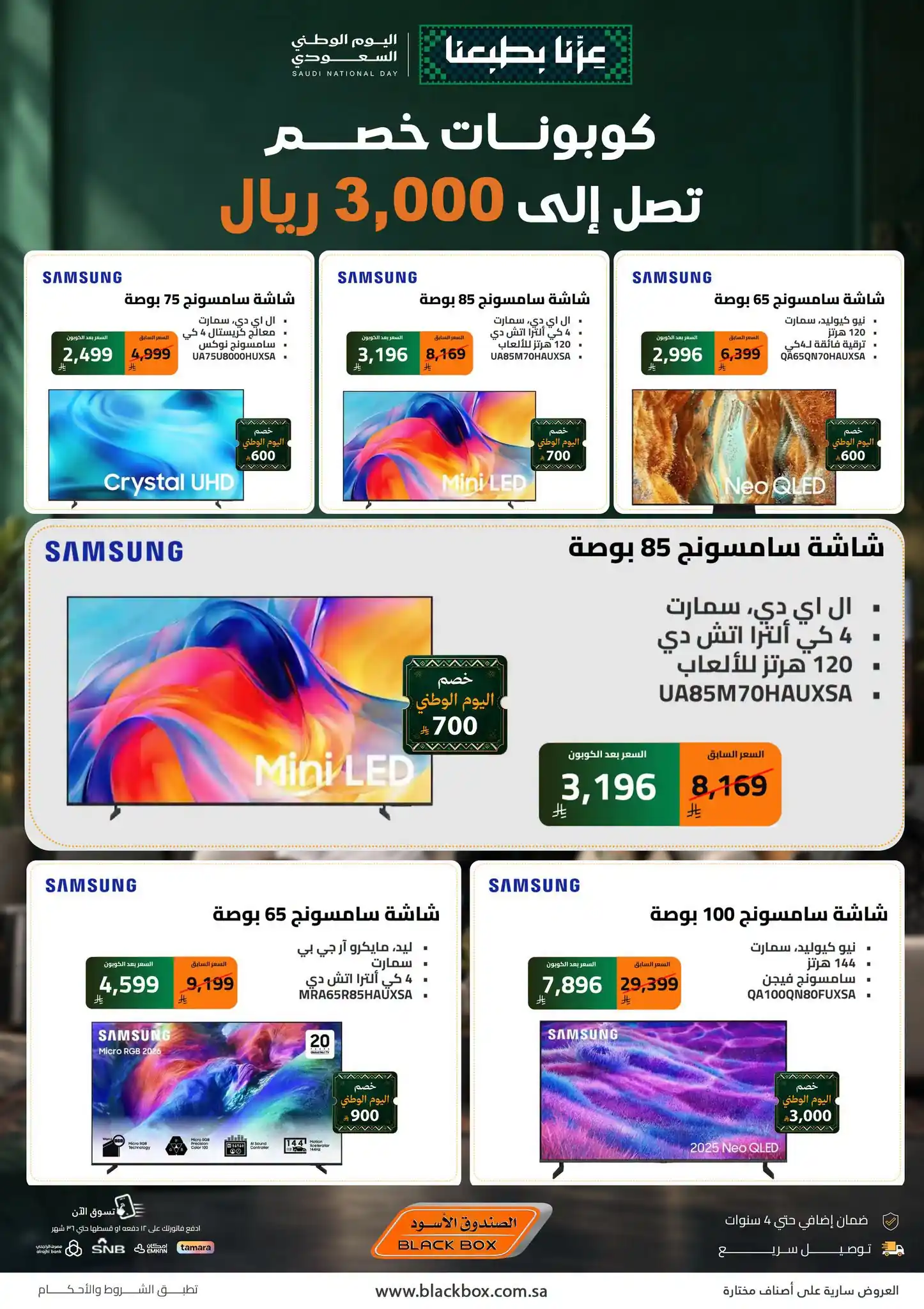 عروض الصندوق الاسود صفحة 16