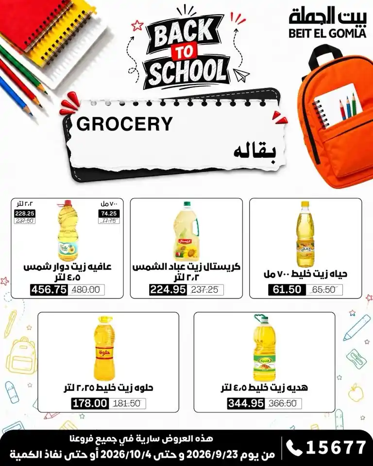عروض بيت الجملة اليوم صفحة 16