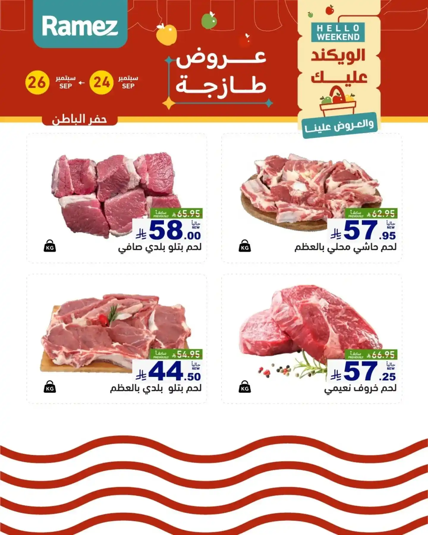 عروض رامز السعودية اليوم صفحة 16
