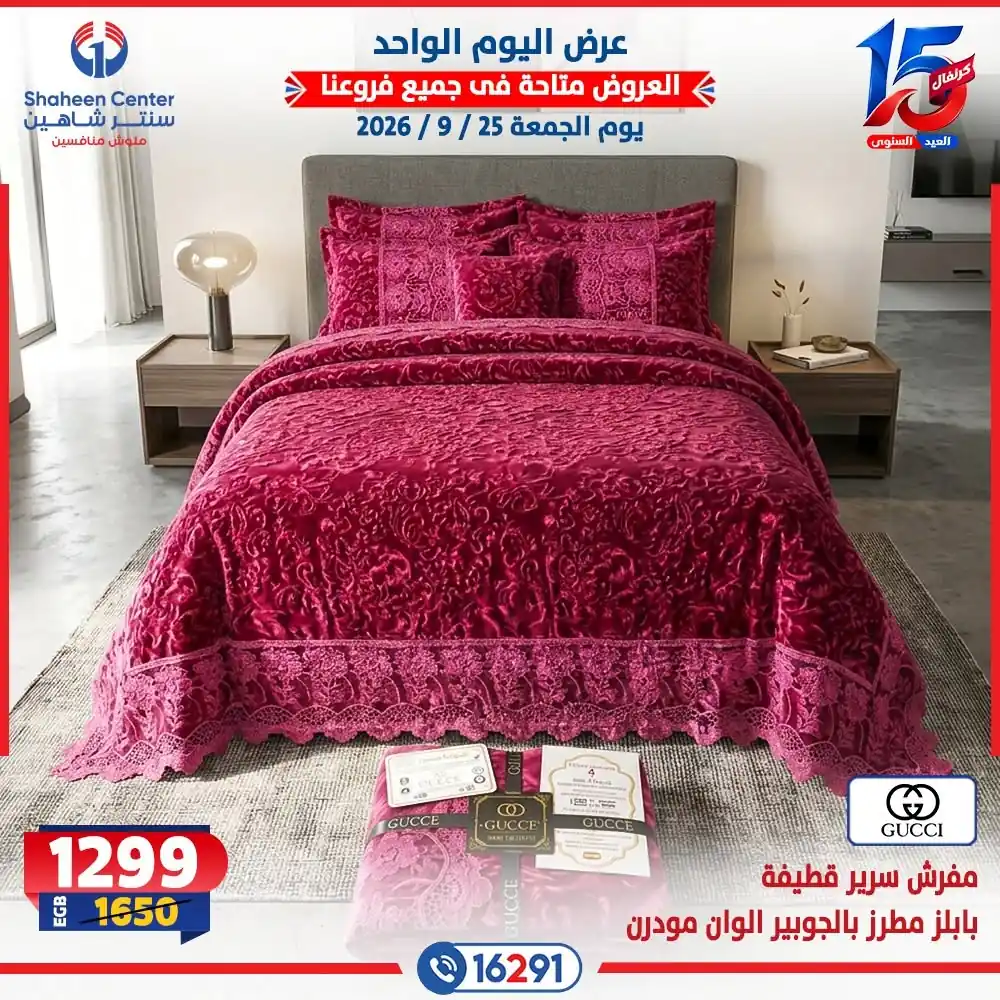 عروض سنتر شاهين اليوم صفحة 16