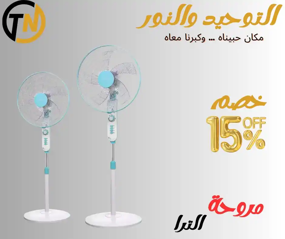 عروض التوحيد والنور اليوم صفحة 16