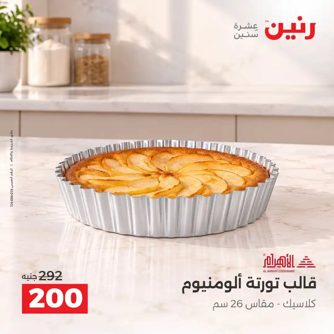 عروض رنين اليوم صفحة 16