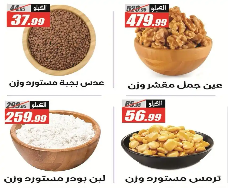 عروض الفرجانى اليوم صفحة 16