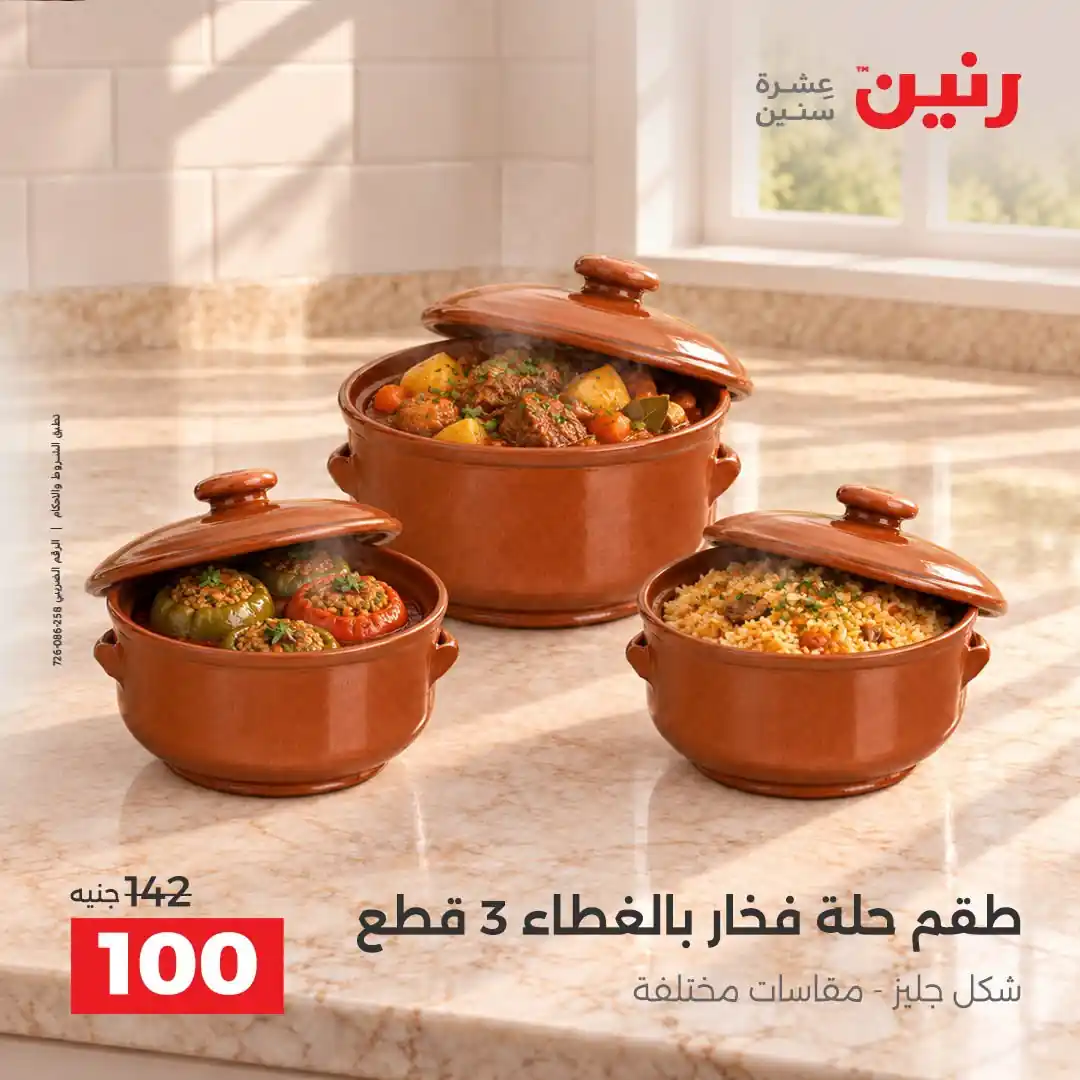 عروض رنين اليوم صفحة 16