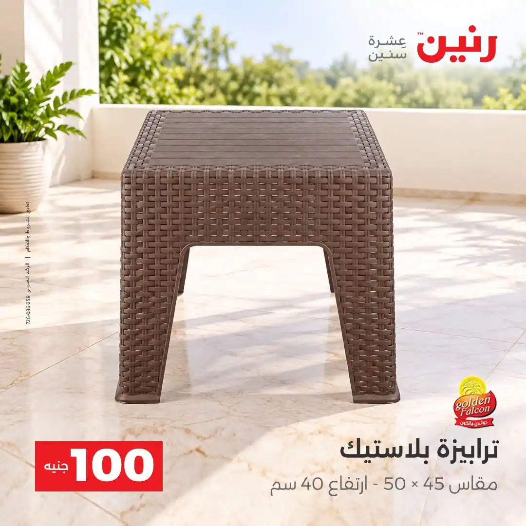 عروض رنين اليوم صفحة 16
