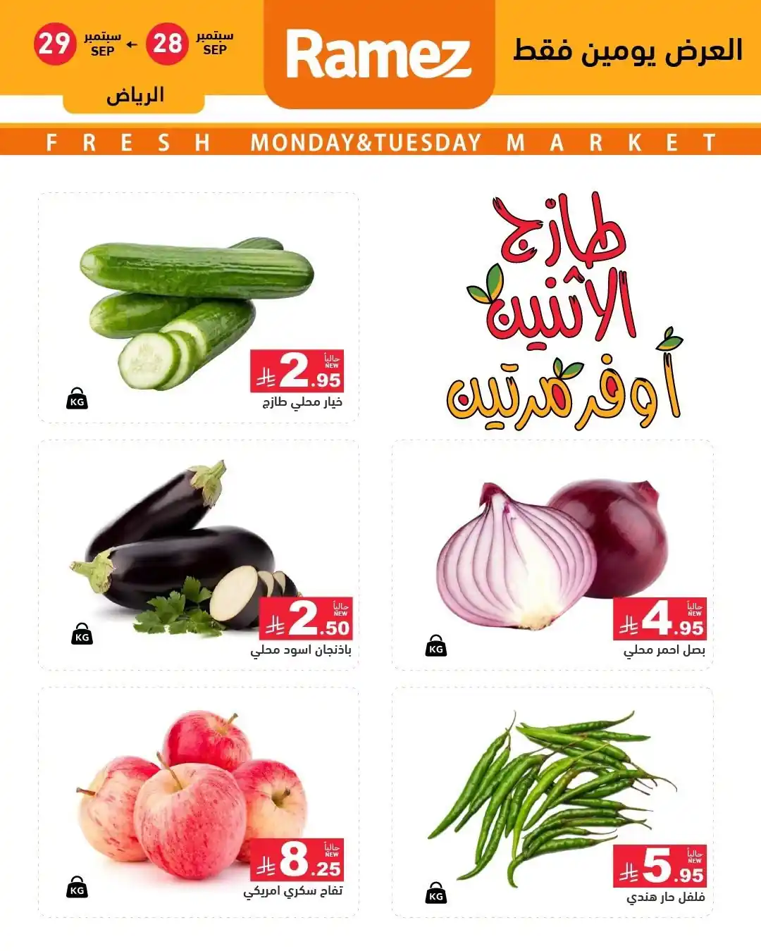 عروض رامز السعودية اليوم صفحة 16