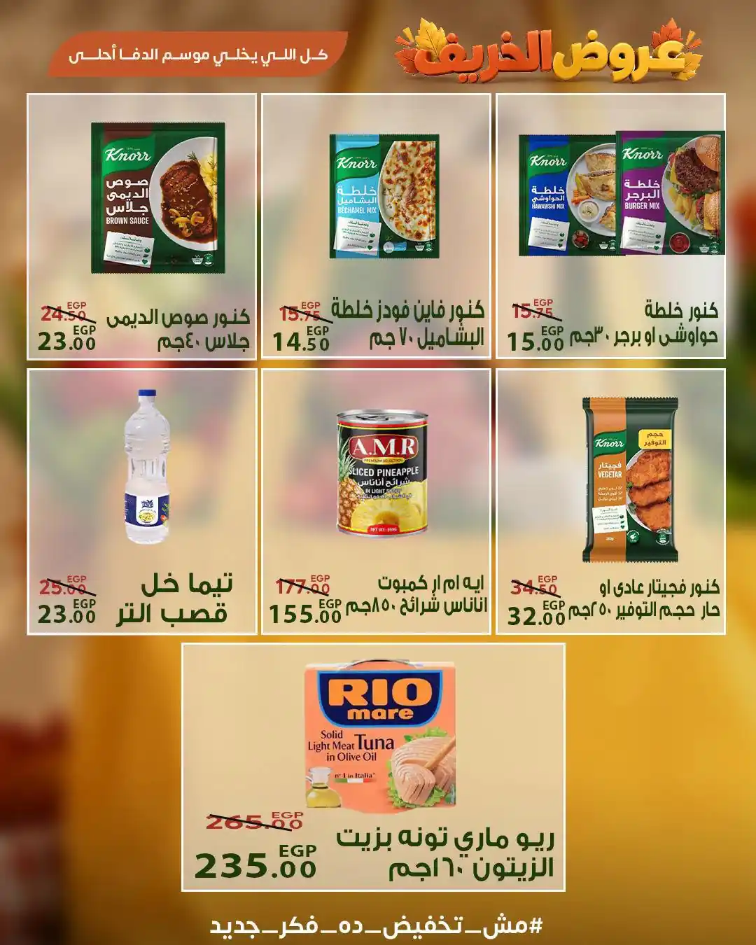 عروض سراى ماركت اليوم صفحة 16