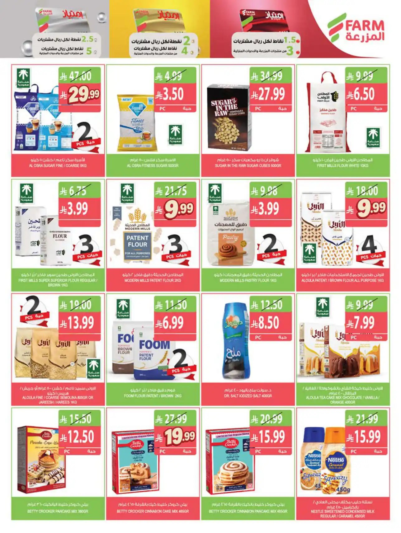 عروض المزرعة الرياض اليوم صفحة 16