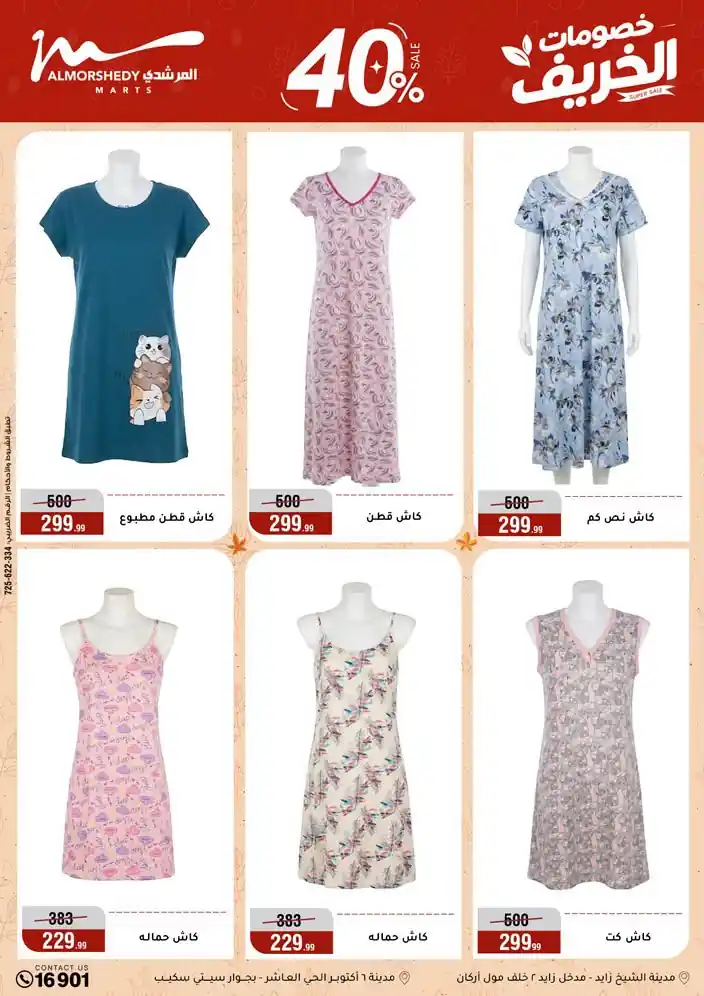 عروض المرشدى اليوم صفحة 16