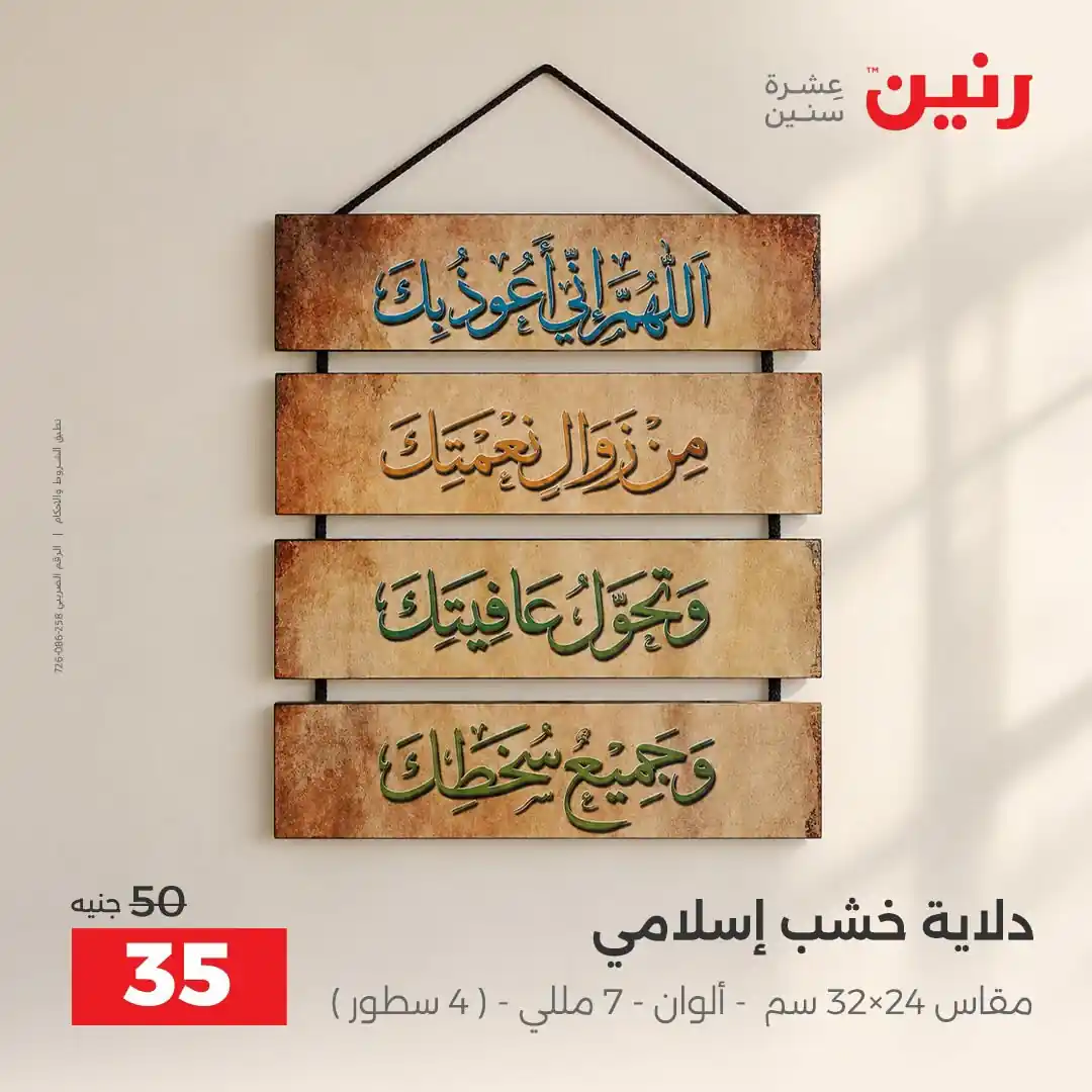 عروض رنين اليوم صفحة 16