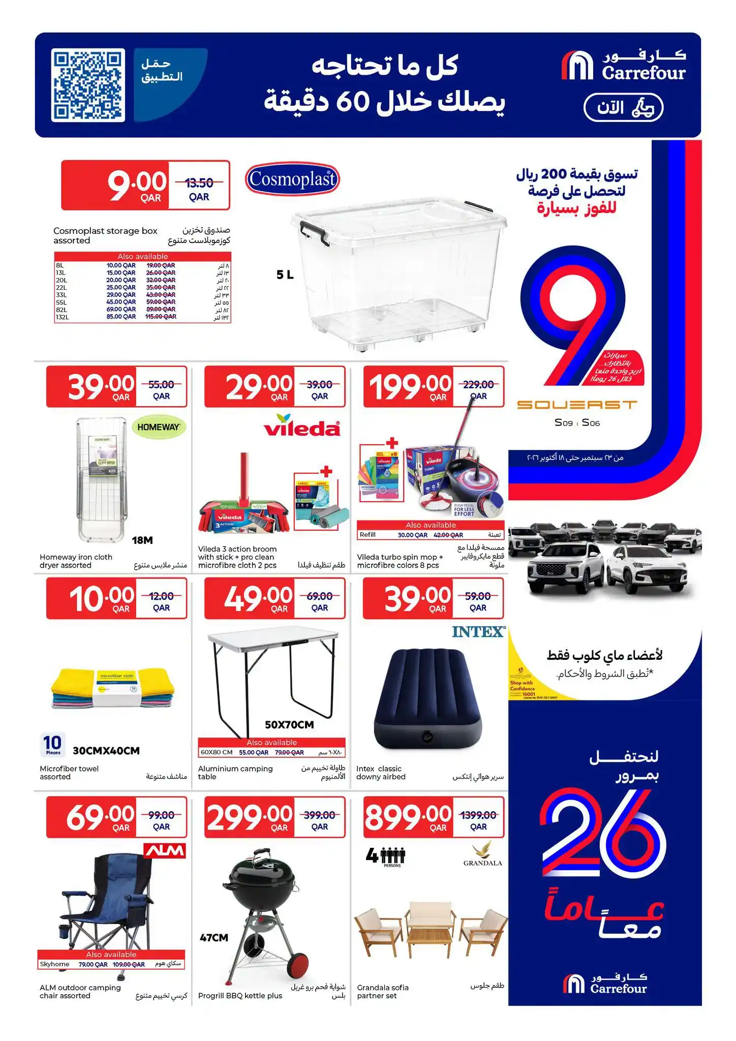 عروض كارفور قطر اليوم صفحة 16