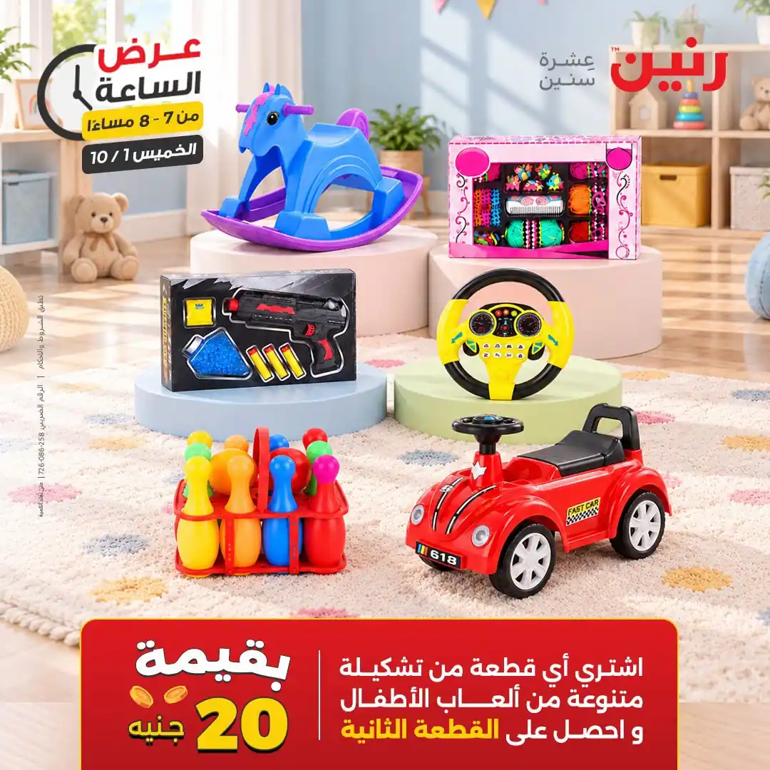 عروض رنين اليوم صفحة 16