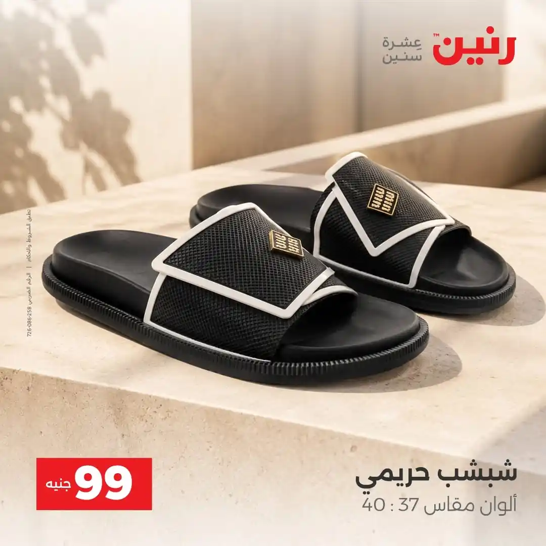 عروض رنين اليوم صفحة 17