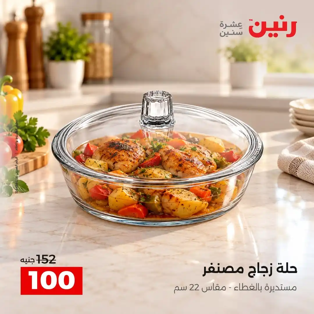 عروض رنين اليوم صفحة 17