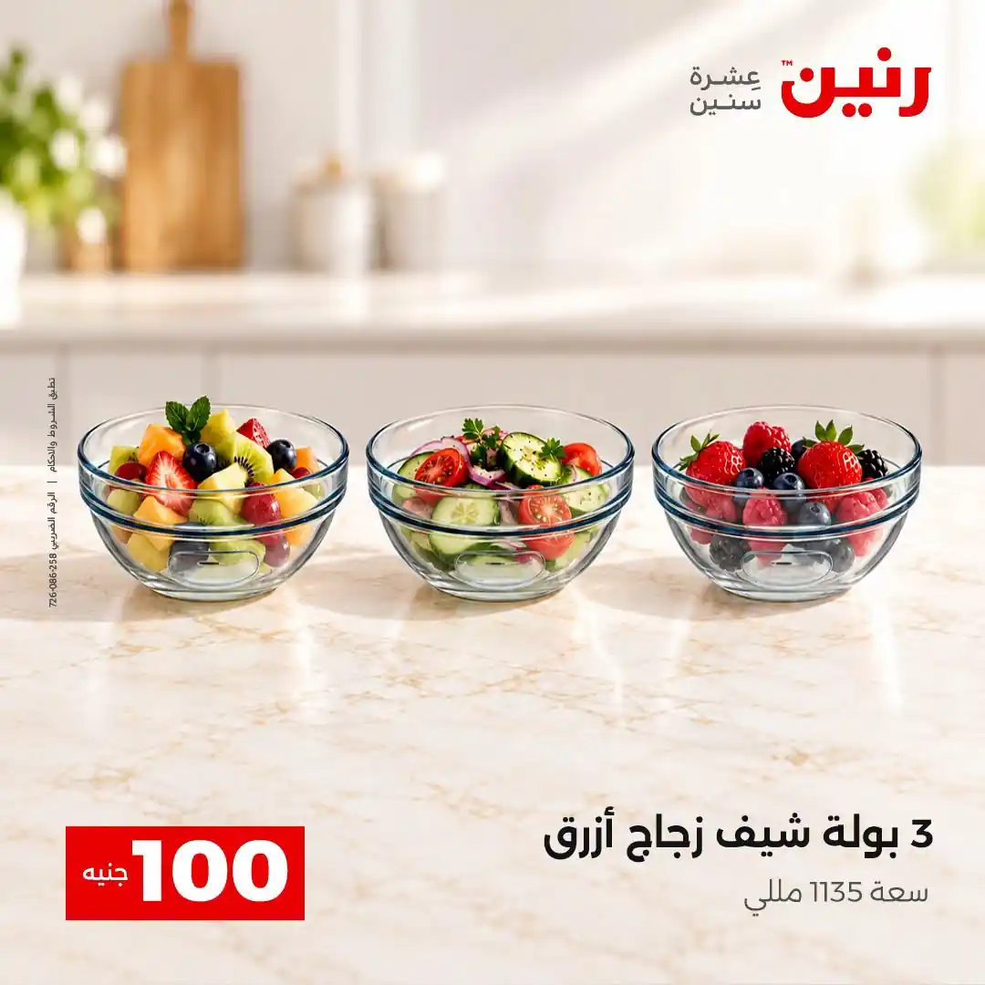 عروض رنين اليوم صفحة 17