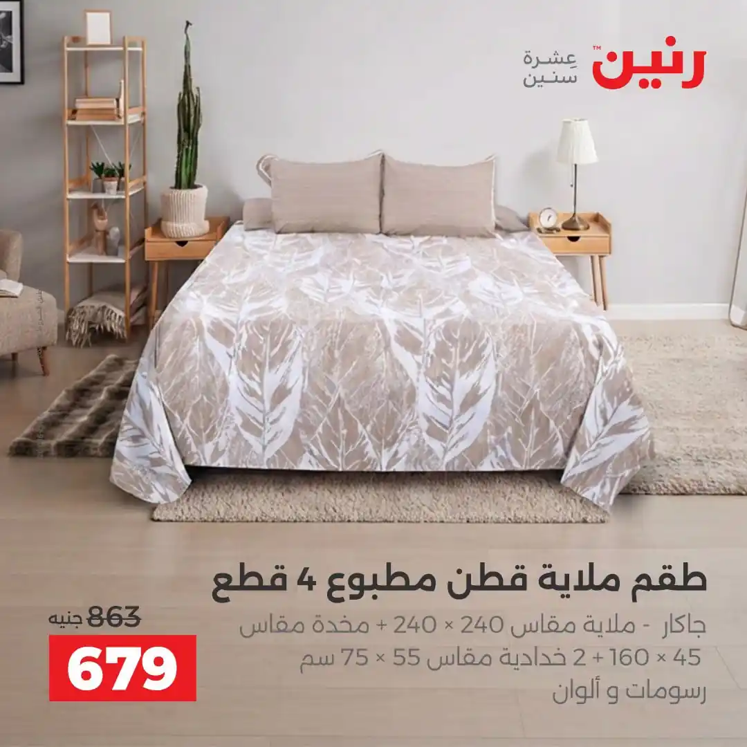 عروض رنين اليوم صفحة 17