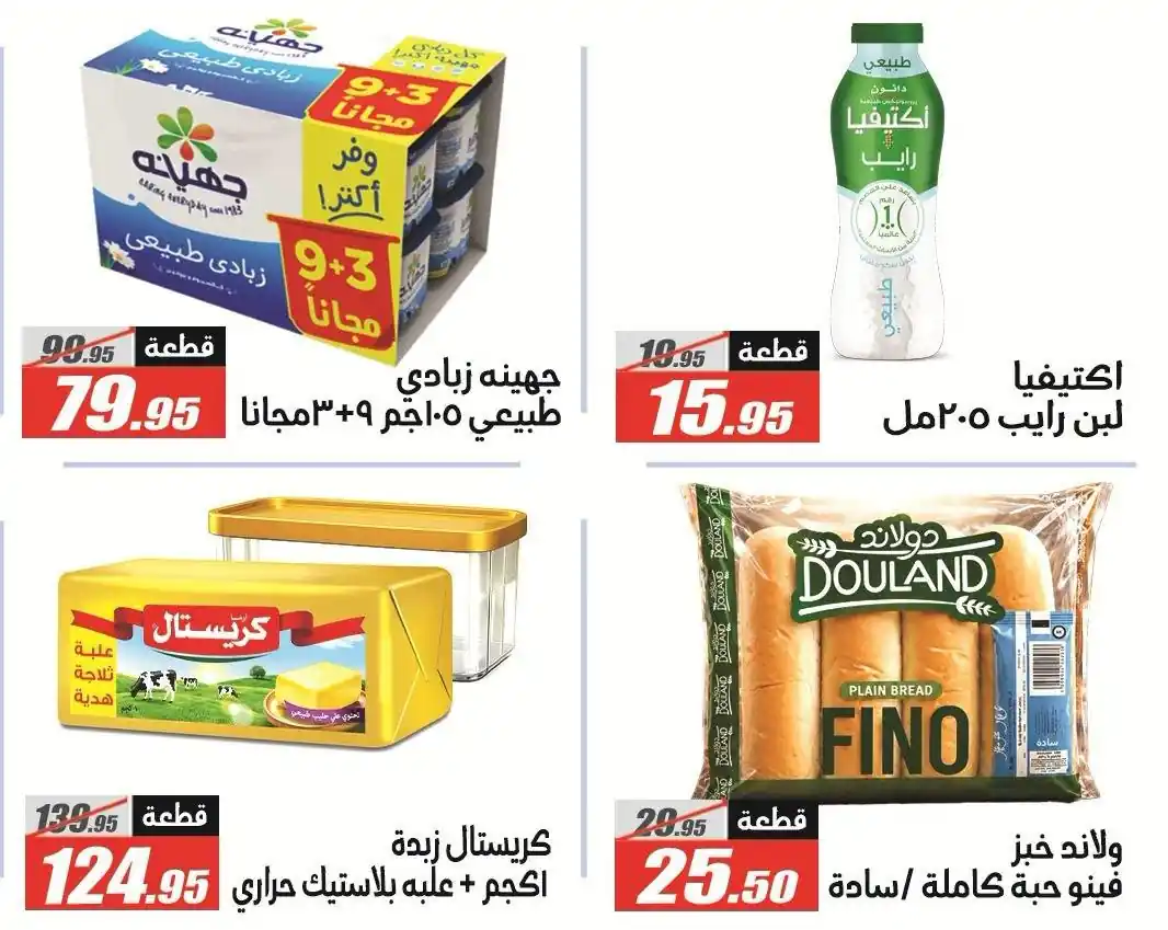 عروض الفرجانى اليوم صفحة 17