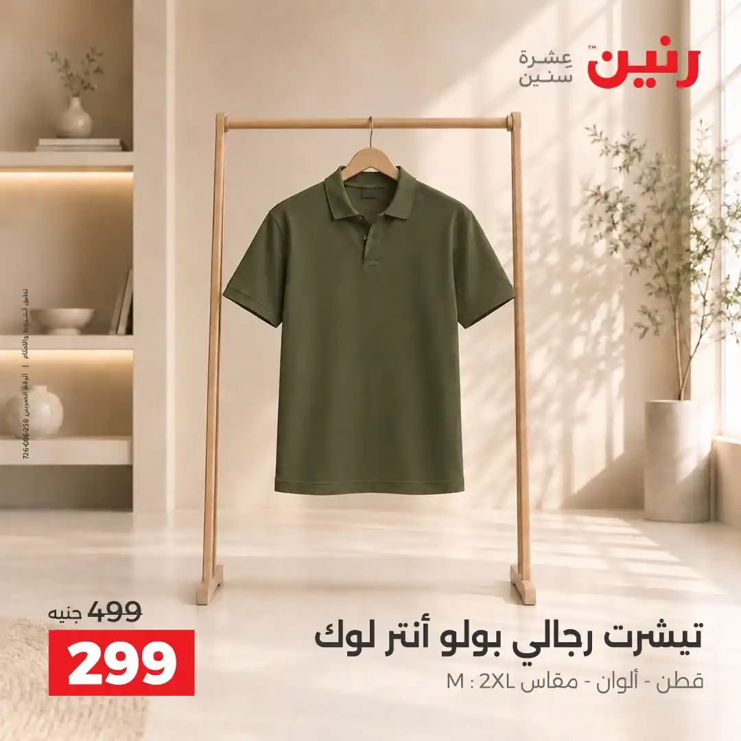 عروض رنين اليوم صفحة 17