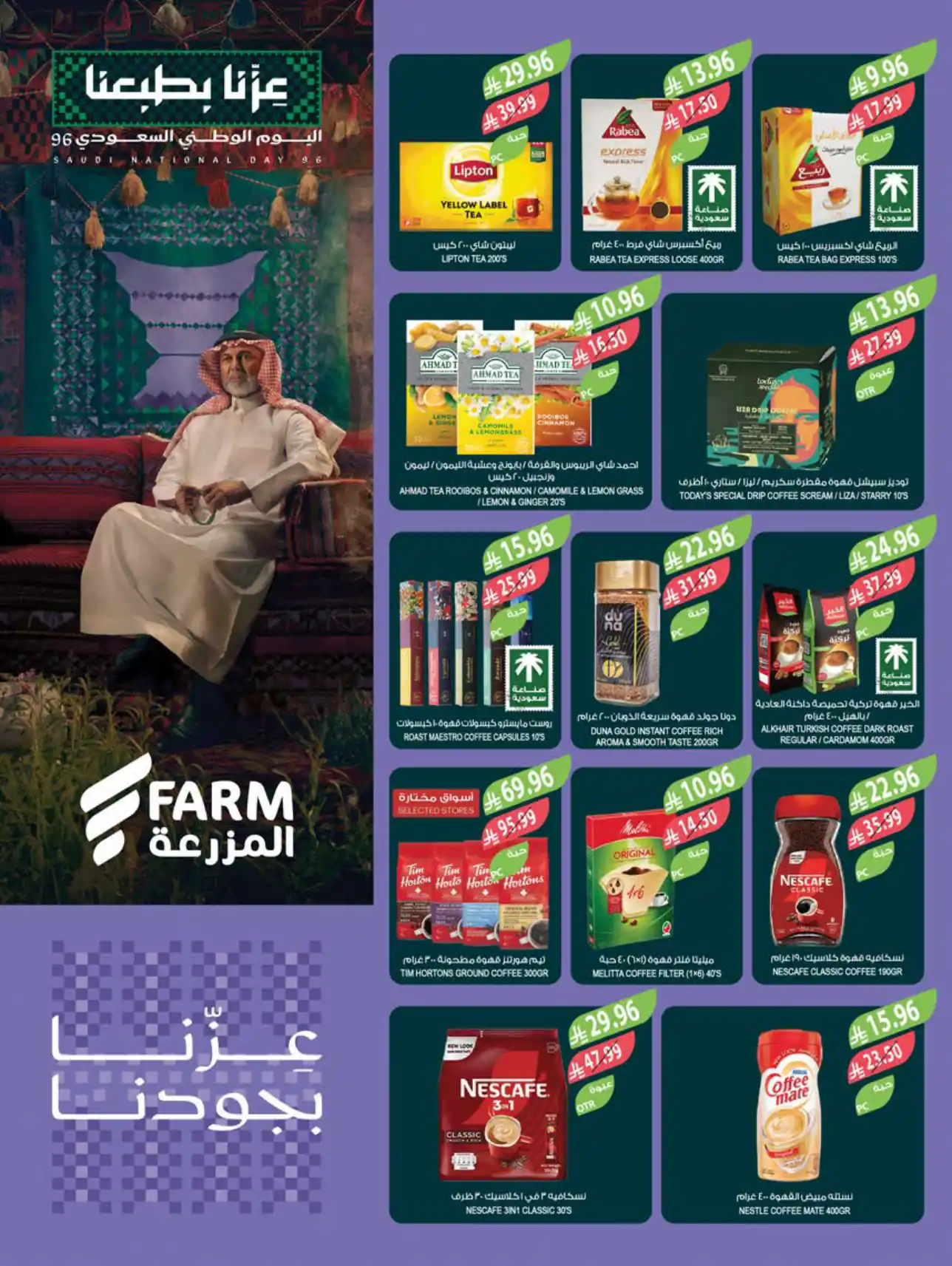 عروض المزرعة الرياض اليوم صفحة 17