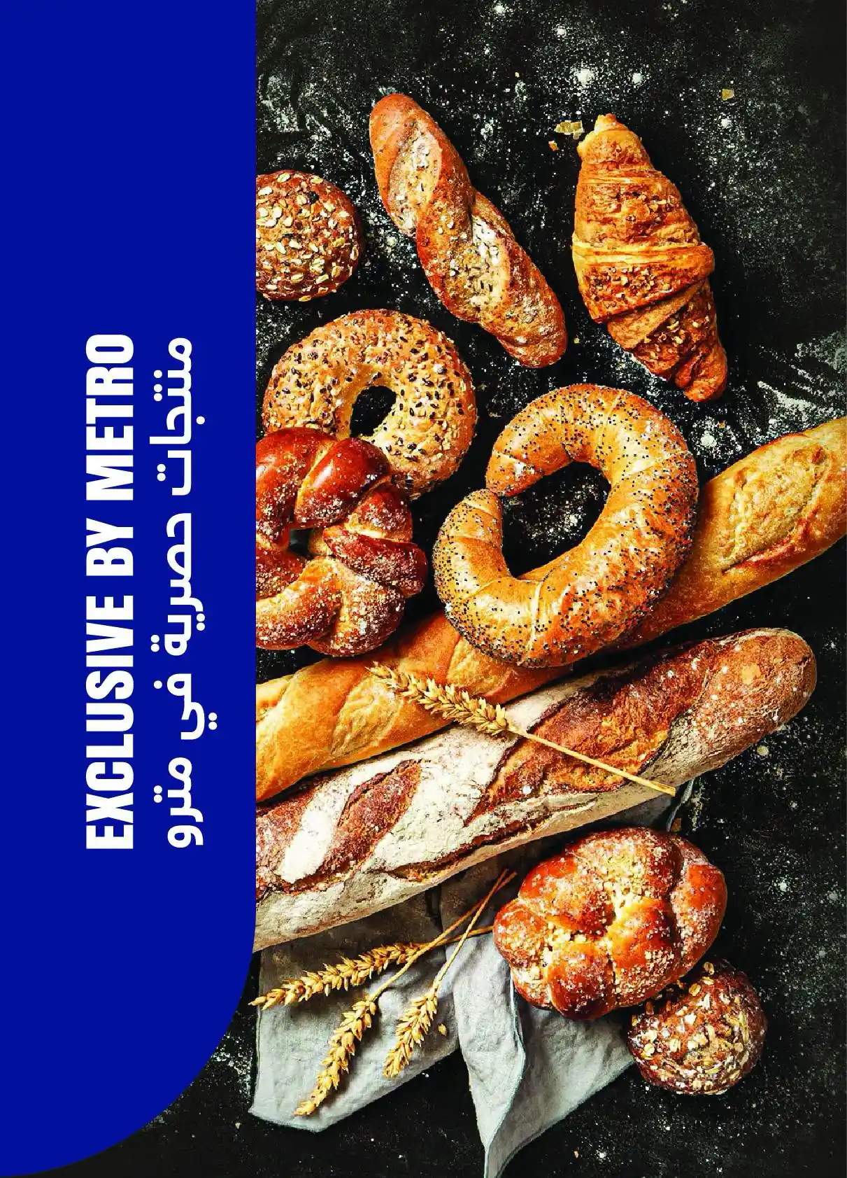 عروض مترو ماركت اليوم صفحة 17