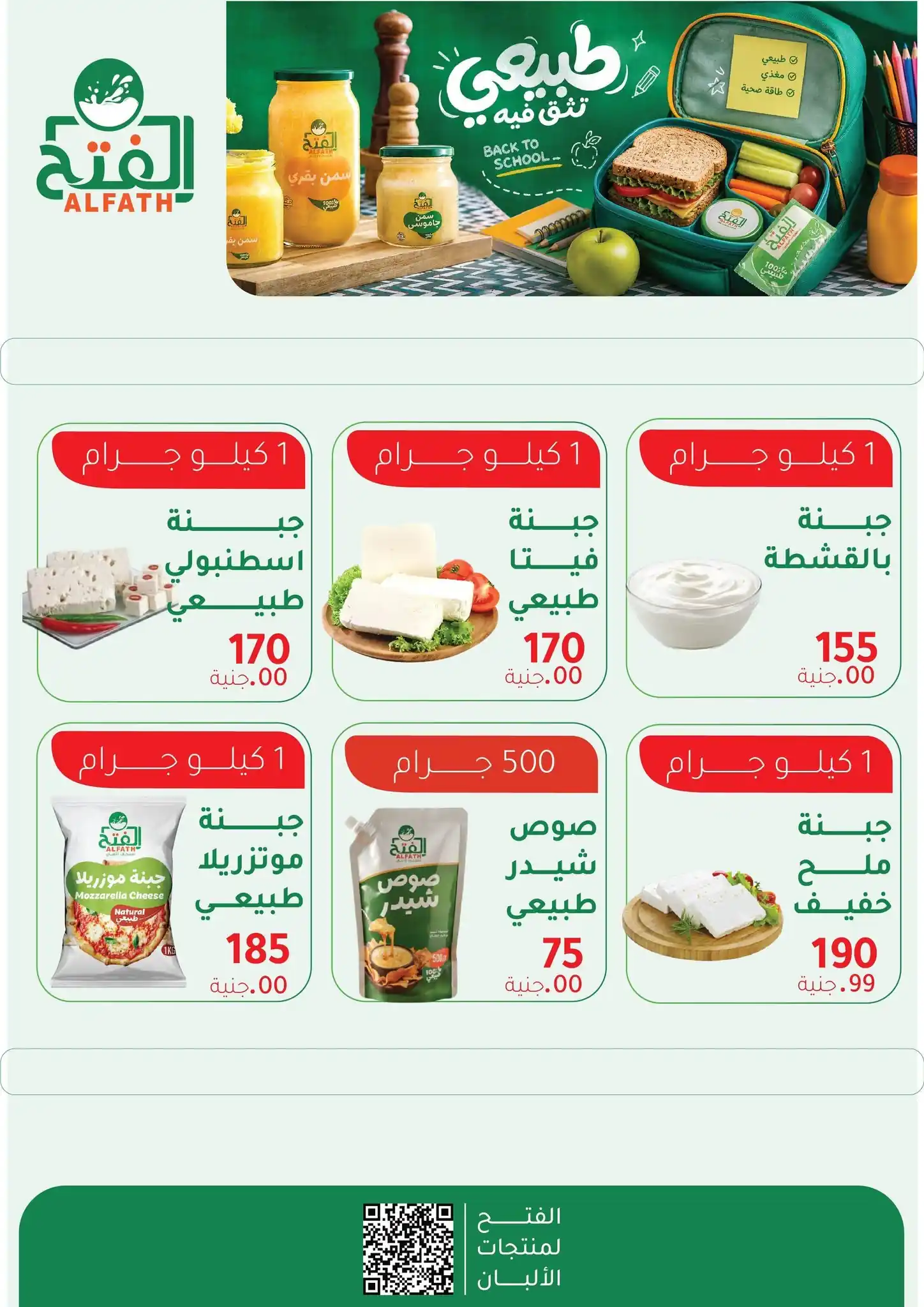 عروض فتح الله ماركت صفحة 17