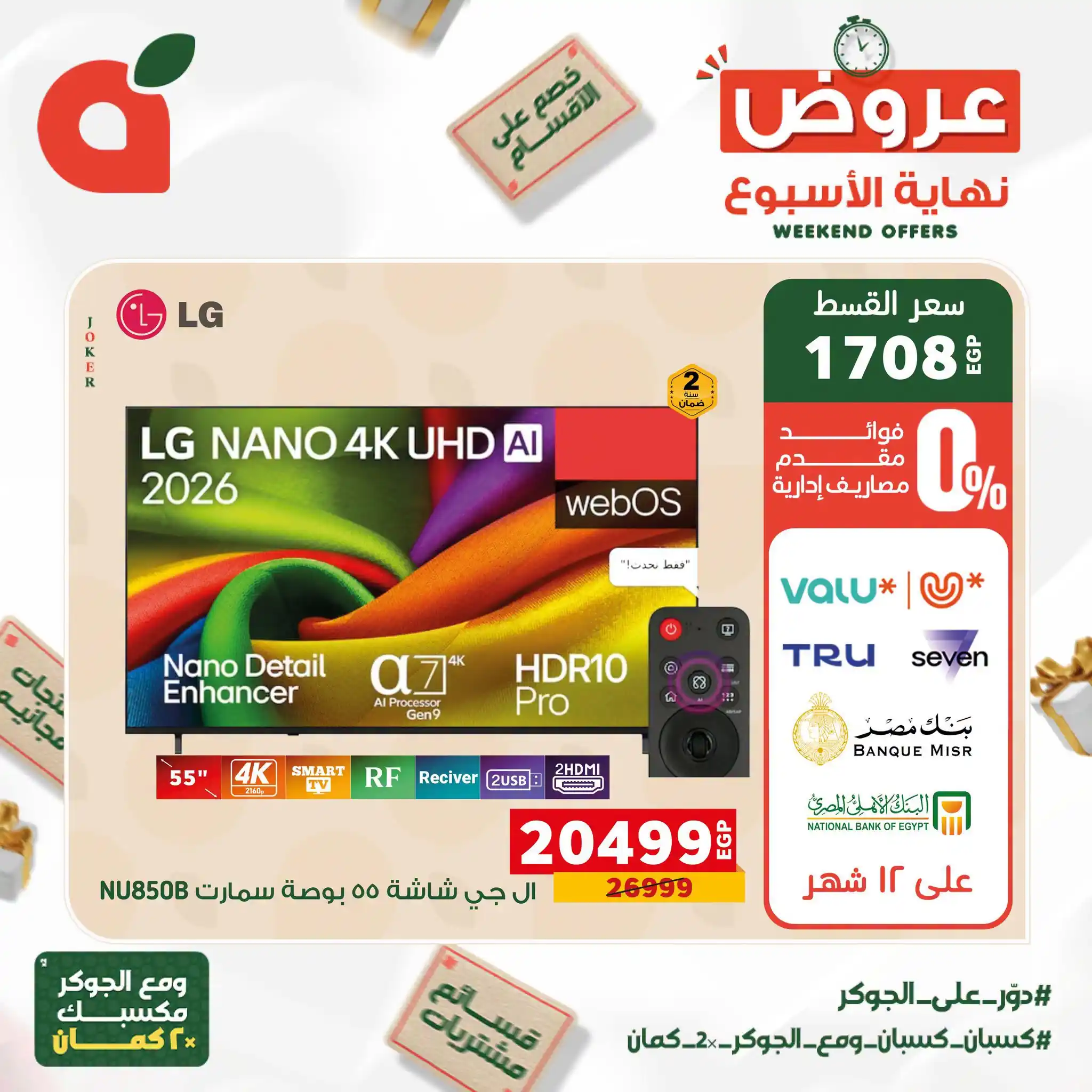 عروض بنده مصر صفحة 17