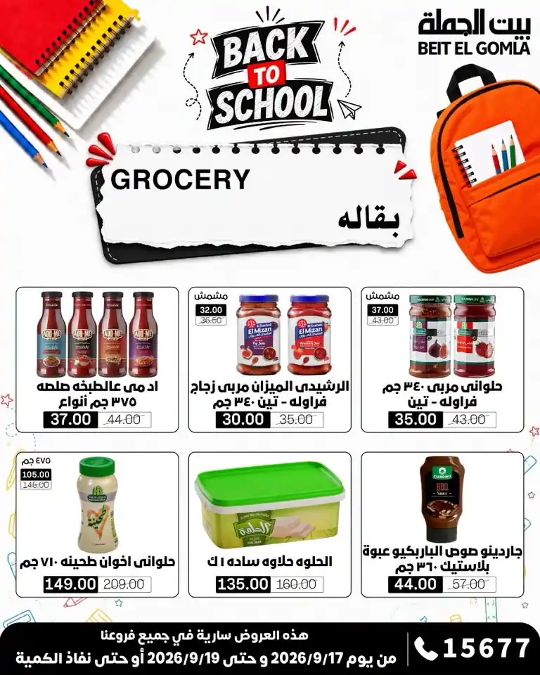 عروض بيت الجملة اليوم صفحة 17