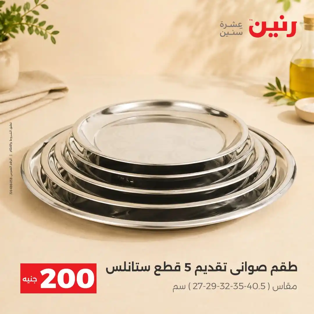 عروض رنين اليوم صفحة 17