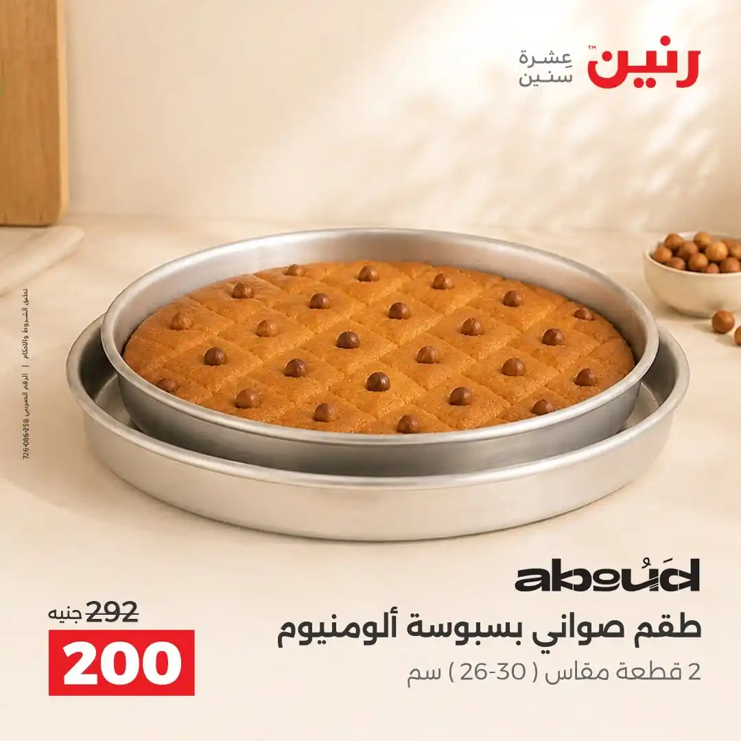 عروض رنين اليوم صفحة 17