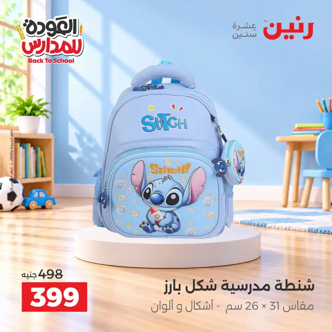عروض رنين اليوم صفحة 17