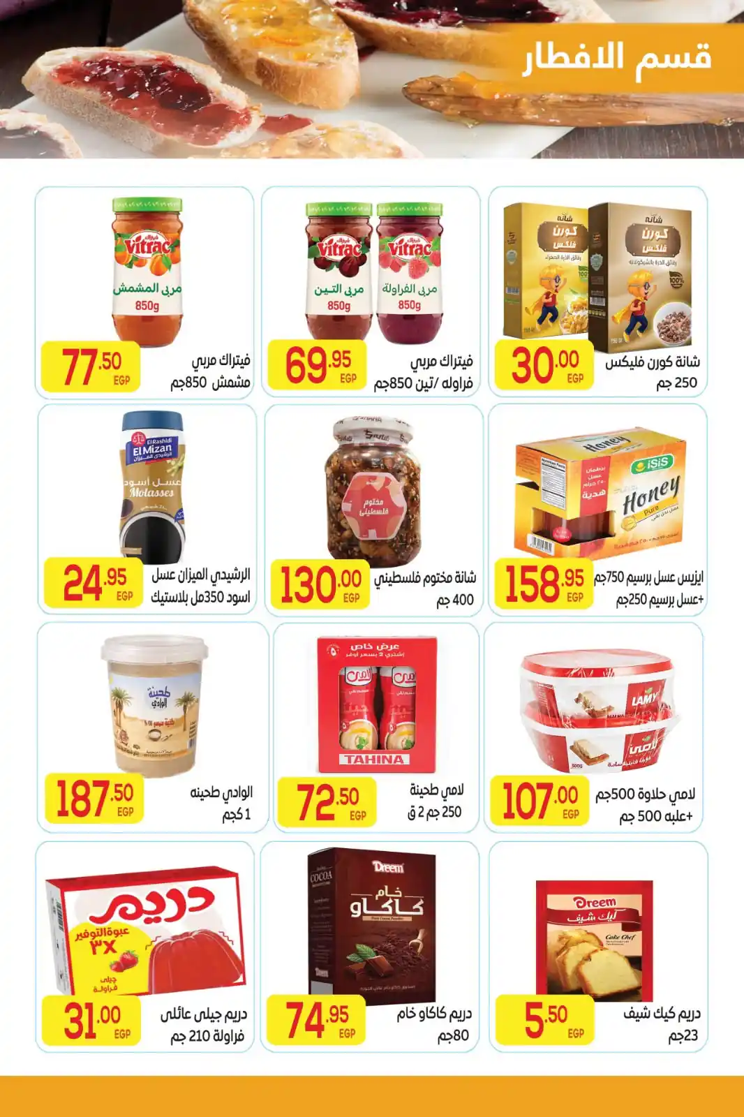 عروض المحلاوى ماركت صفحة 17