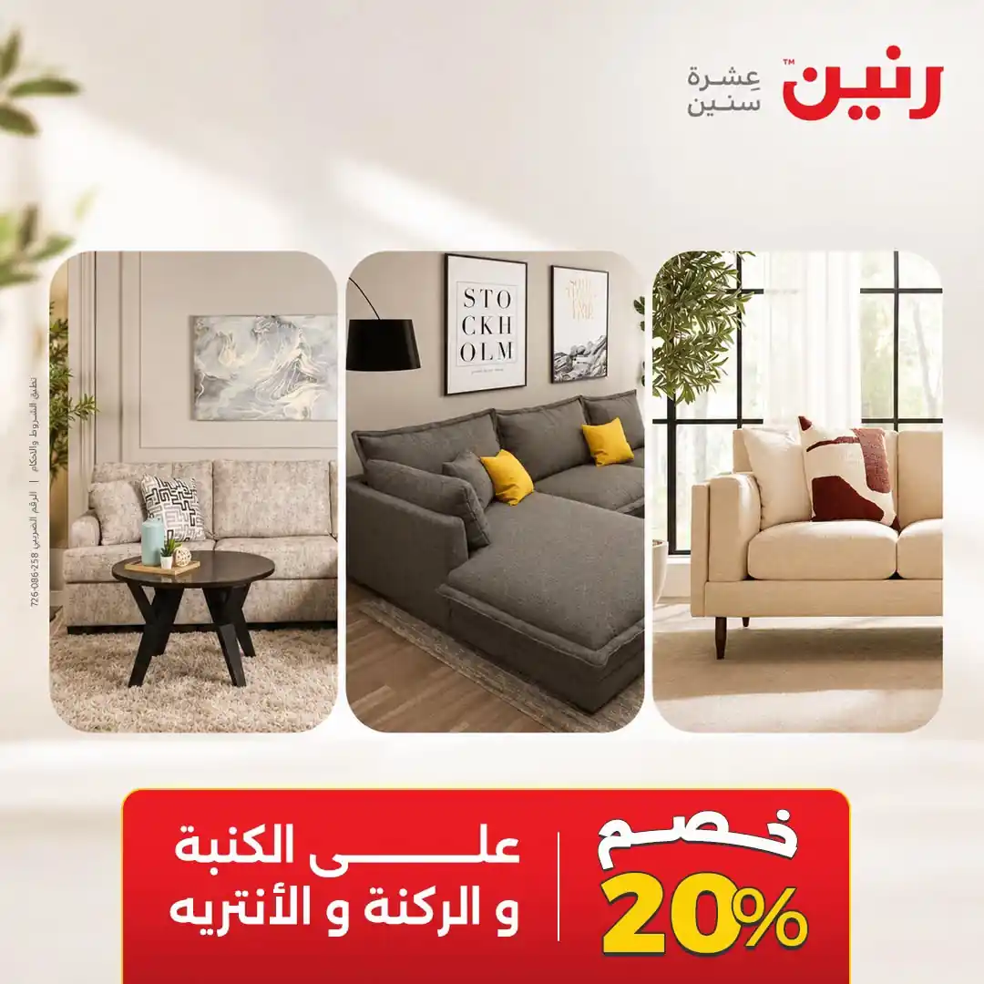 عروض رنين اليوم صفحة 17