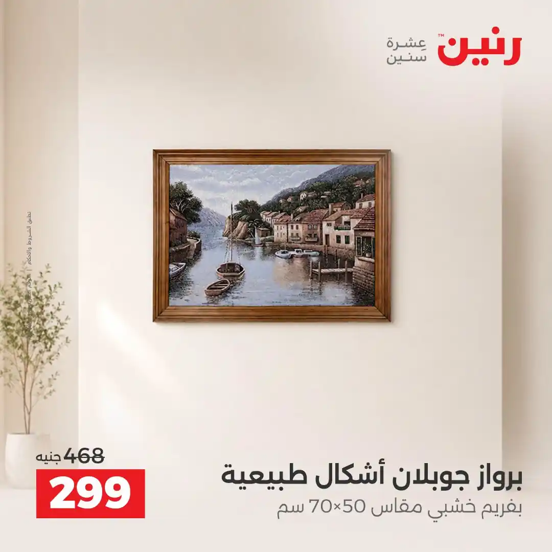 عروض رنين اليوم صفحة 17