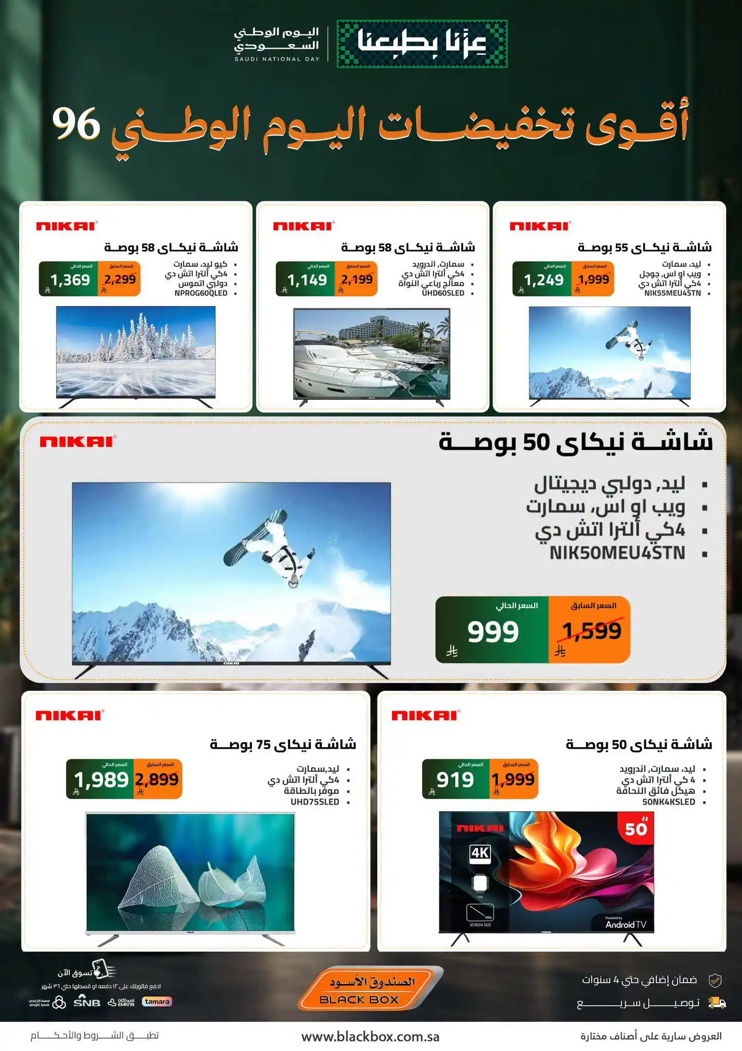 عروض الصندوق الاسود صفحة 17