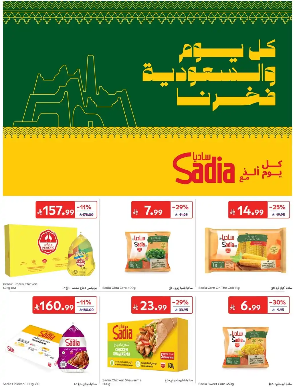 عروض كارفور السعودية اليوم صفحة 17