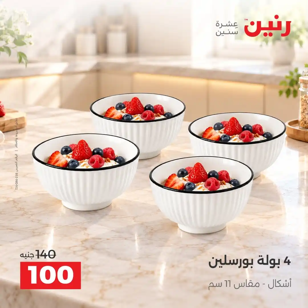 عروض رنين اليوم صفحة 17