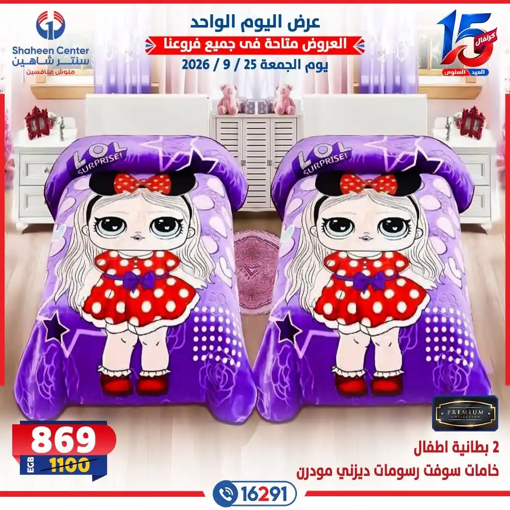 عروض سنتر شاهين اليوم صفحة 17