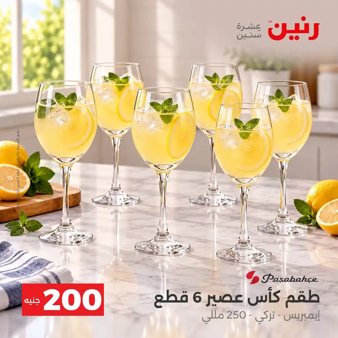 عروض رنين اليوم صفحة 17